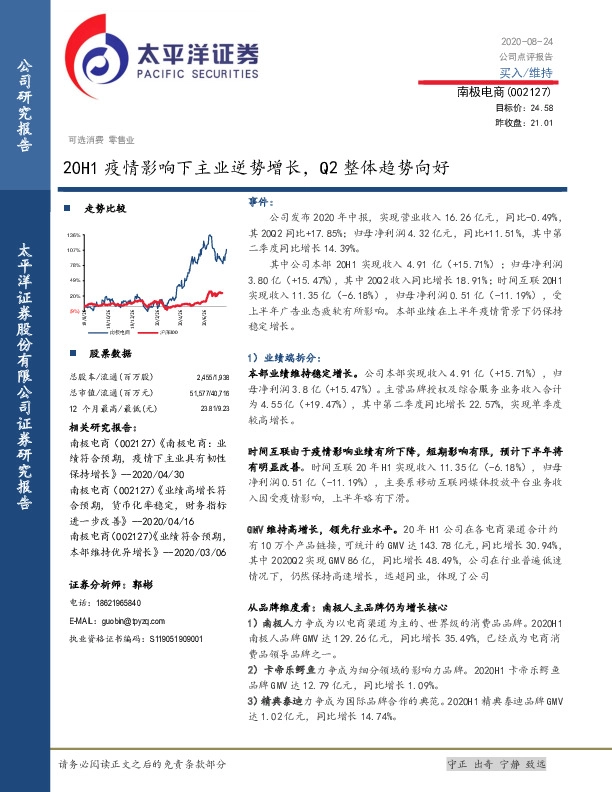 20H1疫情影响下主业逆势增长，Q2整体趋势向好