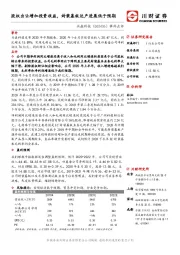 事件点评:股权出让增加投资收益,封装基板达产进展低于预期