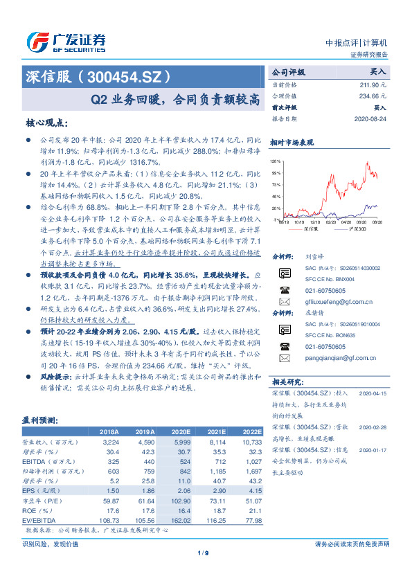 Q2业务回暖，合同负责额较高