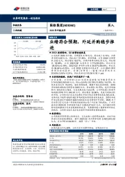 2020年中报点评:业绩符合预期,外延并购稳步推进