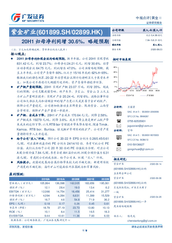 20H1归母净利同增30.6%，略超预期