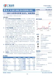 20H1归母净利同增30.6%，略超预期