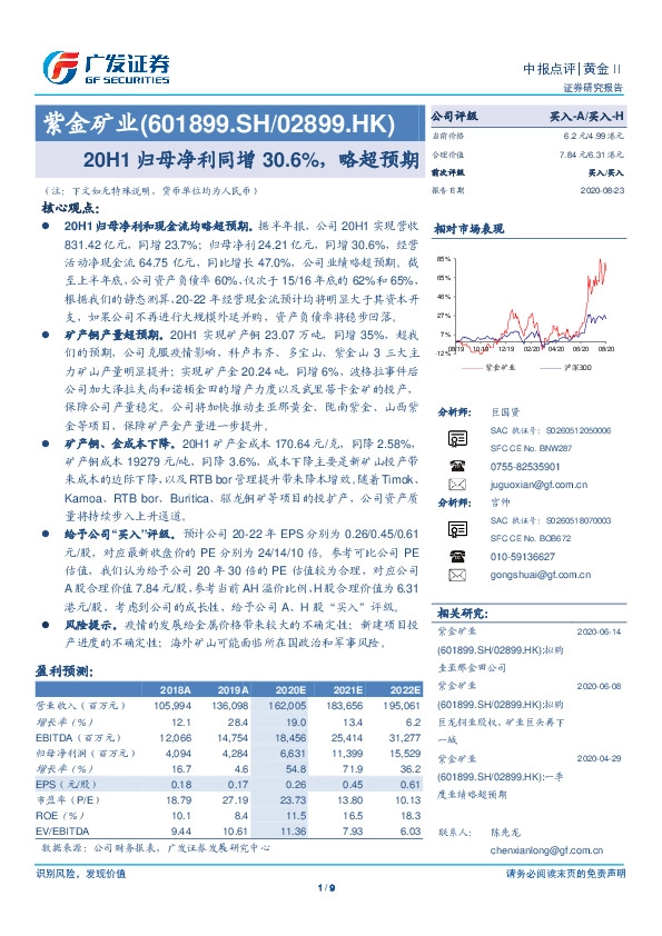 20H1归母净利同增30.6%，略超预期