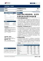 2020年中报点评:20Q2营收业绩创新高,真空泵业务受益光伏需求加速放量