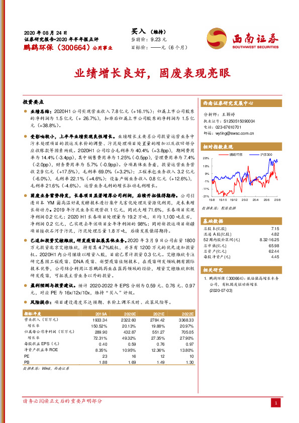业绩增长良好，固废表现亮眼