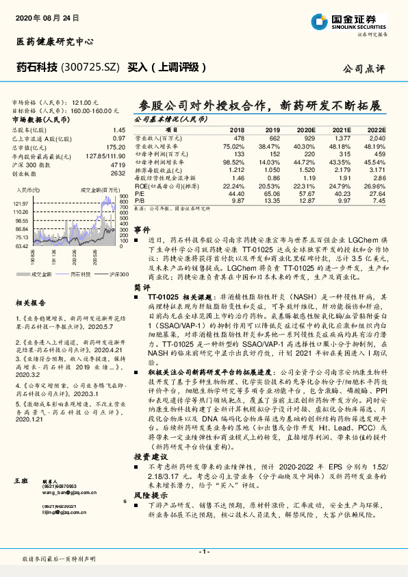 参股公司对外授权合作，新药研发不断拓展
