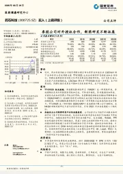 参股公司对外授权合作,新药研发不断拓展