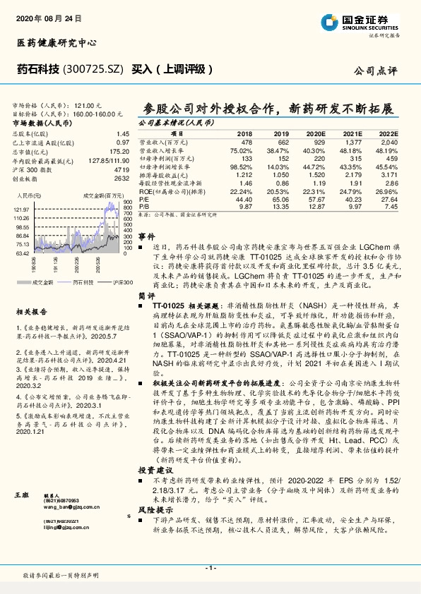 参股公司对外授权合作，新药研发不断拓展