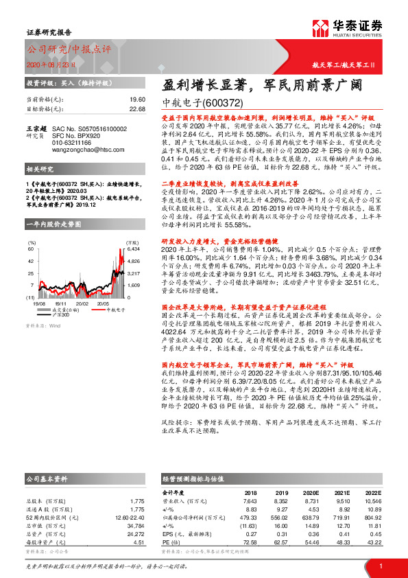 盈利增长显著，军民用前景广阔