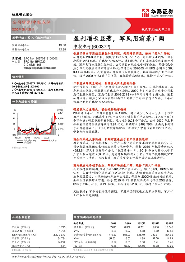 盈利增长显著，军民用前景广阔