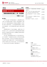 战略性纳储投销比增至2.2倍,净负债率下降41.5pct