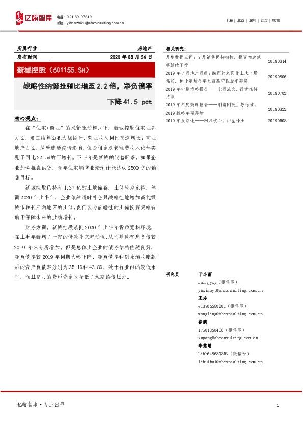 战略性纳储投销比增至2.2倍，净负债率下降41.5pct