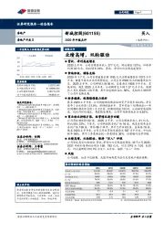 2020年中报点评:业绩高增,双轮驱动