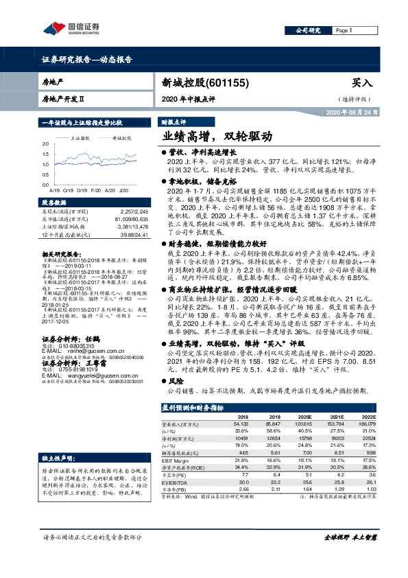 2020年中报点评：业绩高增，双轮驱动