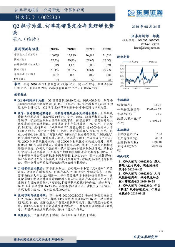Q2扭亏为盈，订单高增奠定全年良好增长势头