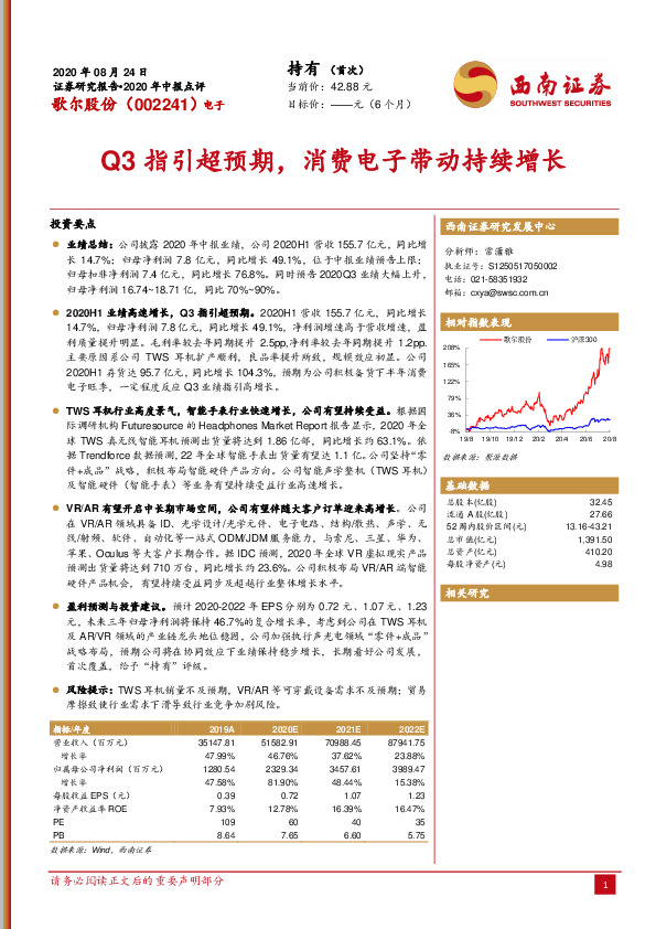 Q3指引超预期，消费电子带动持续增长