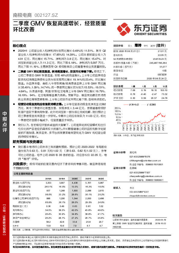 二季度GMV恢复高速增长，经营质量环比改善