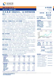 行业复苏+渠道优化，Q2经营超预期