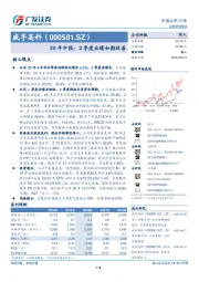 20年中报:2季度业绩如期改善