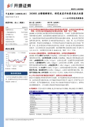 公司信息更新报告:2020H1业绩稳健增长,将受益直升机需求拐点放量