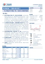 电力载波芯片领先厂商，受益电力物联网建设