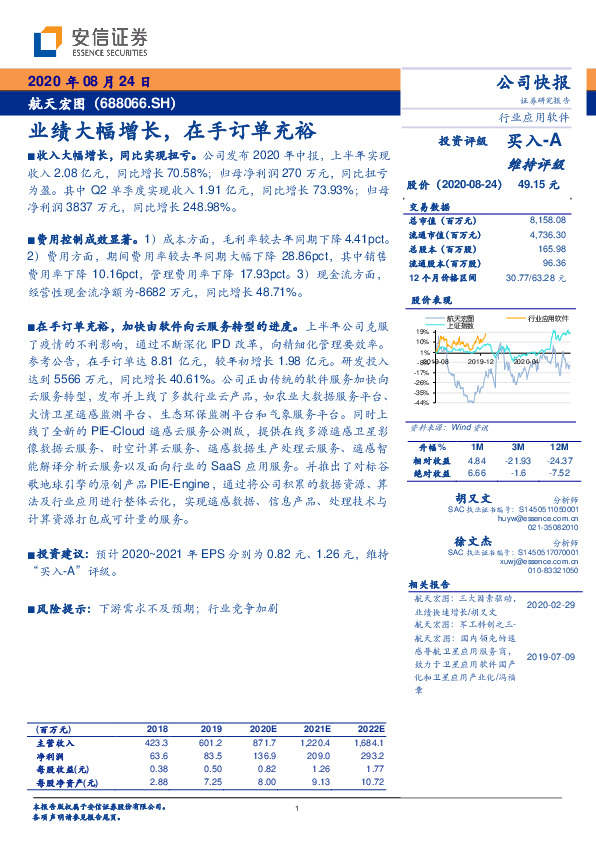 业绩大幅增长，在手订单充裕