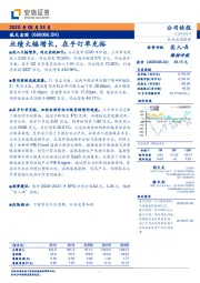 业绩大幅增长,在手订单充裕