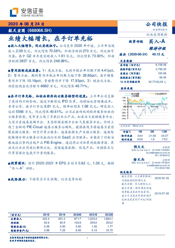 业绩大幅增长，在手订单充裕