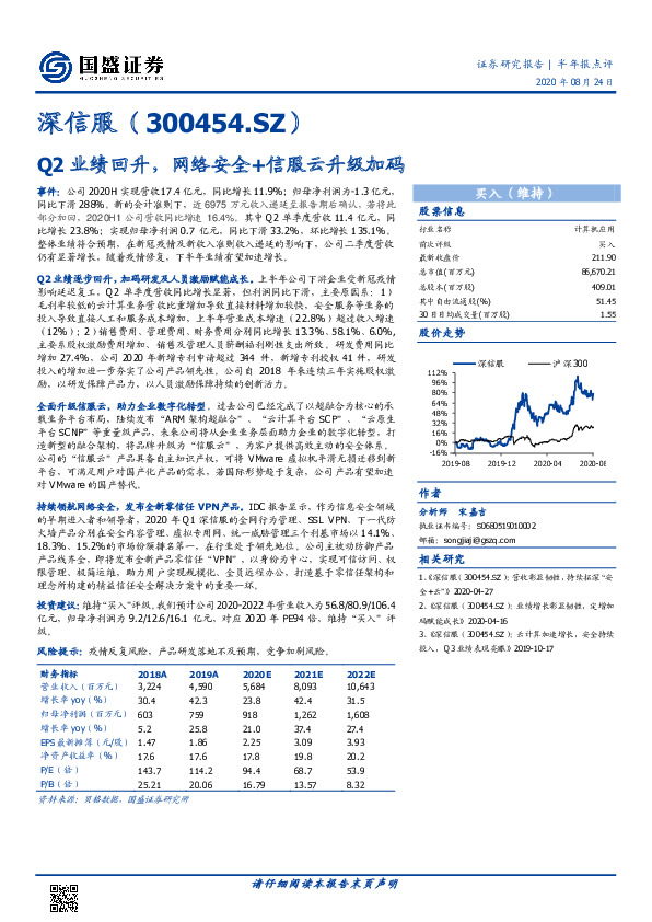 Q2业绩回升，网络安全+信服云升级加码