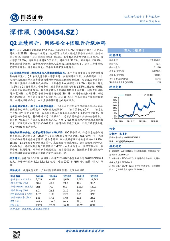 Q2业绩回升，网络安全+信服云升级加码