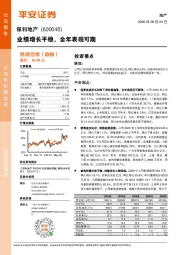 业绩增长平稳，全年表现可期