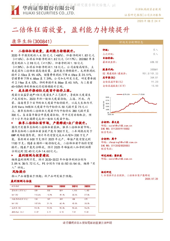 二倍体狂苗放量，盈利能力持续提升