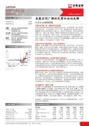 发展空间广阔的民营加油站先锋