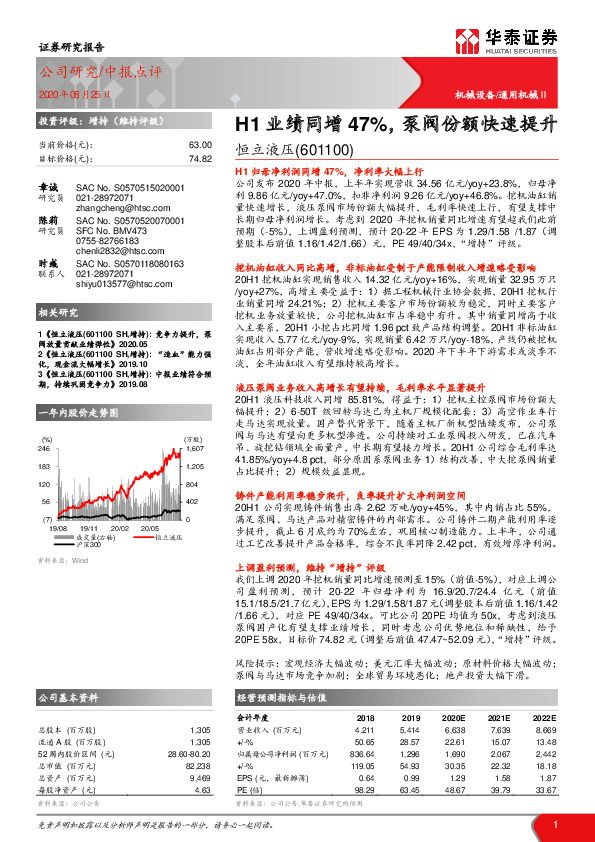 H1业绩同增47%，泵阀份额快速提升