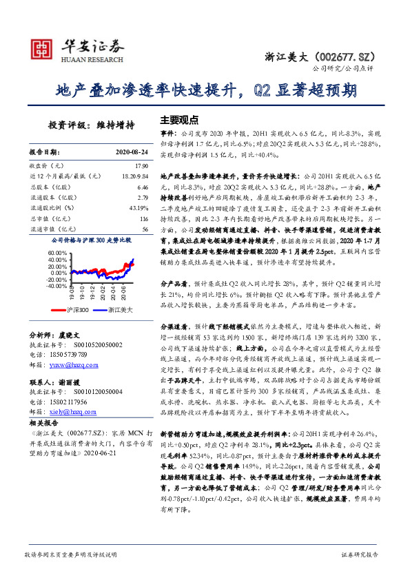 地产叠加渗透率快速提升，Q2显著超预期