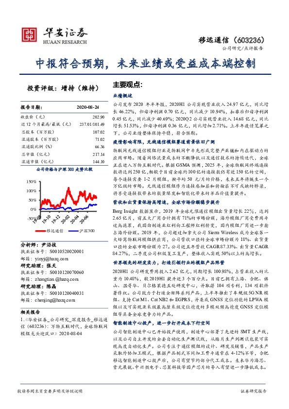 中报符合预期，未来业绩或受益成本端控制