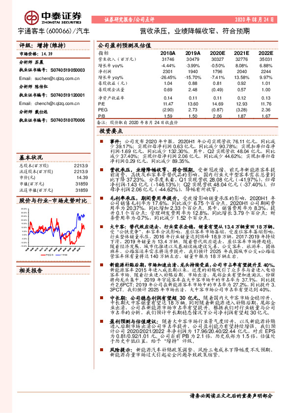 营收承压，业绩降幅收窄、符合预期