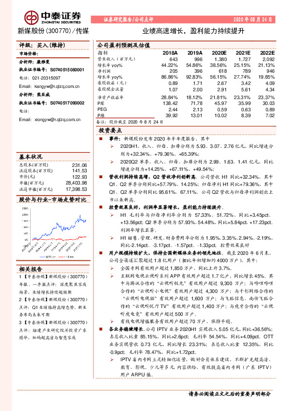 业绩高速增长，盈利能力持续提升