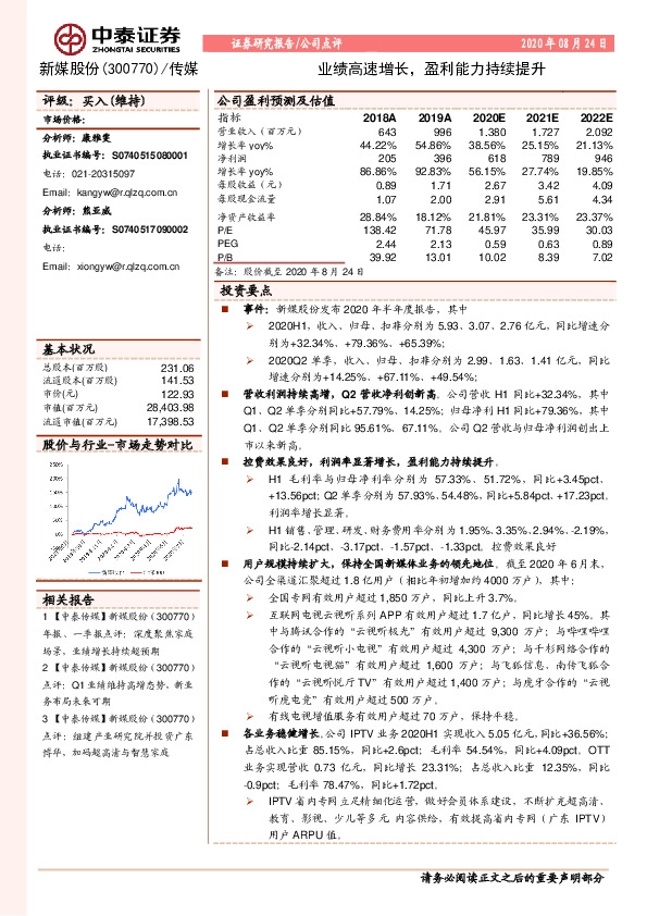 业绩高速增长，盈利能力持续提升