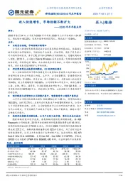 2020年半年报点评：收入快速增长，市场份额不断扩大