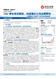2020年半年报点评：20Q2营收表现靓丽，持续看好公司业绩弹性
