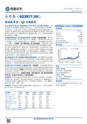 拥抱新零售，Q2业绩靓丽