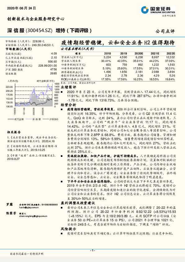 疫情期经营稳健，云和安全业务H2值得期待
