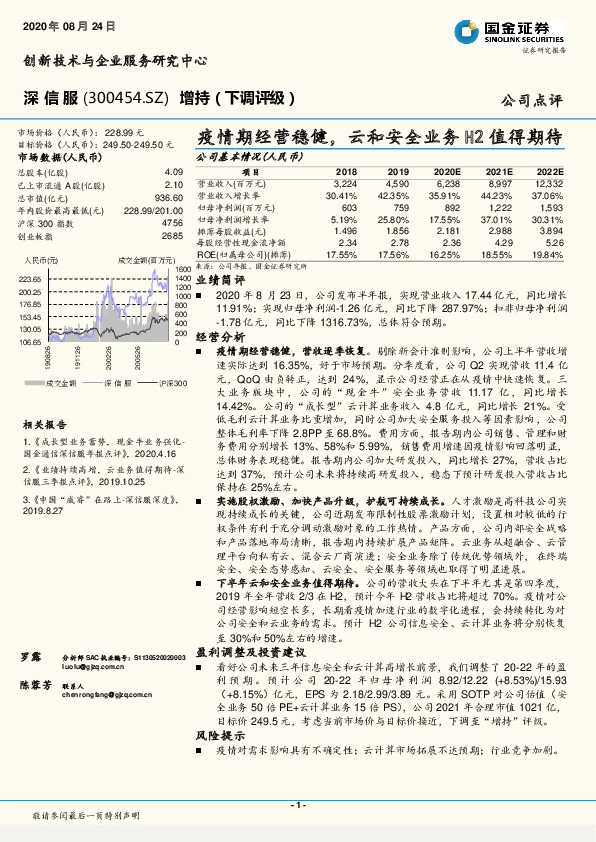 疫情期经营稳健，云和安全业务H2值得期待