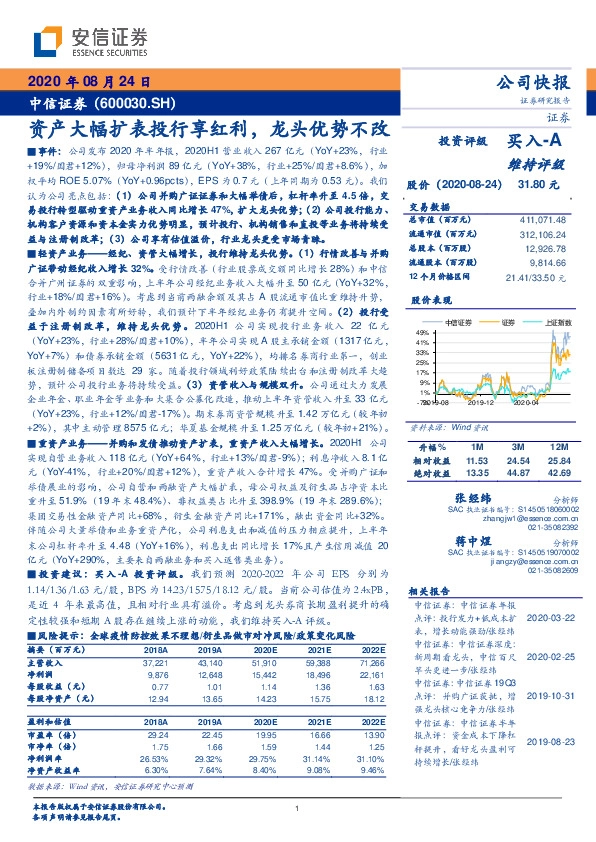 资产大幅扩表投行享红利，龙头优势不改