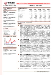 不锈钢恢复、锂电爬坡中