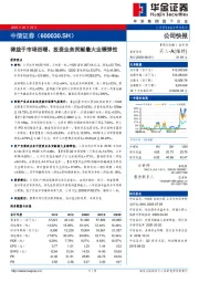 得益于市场回暖、投资业务贡献最大业绩弹性