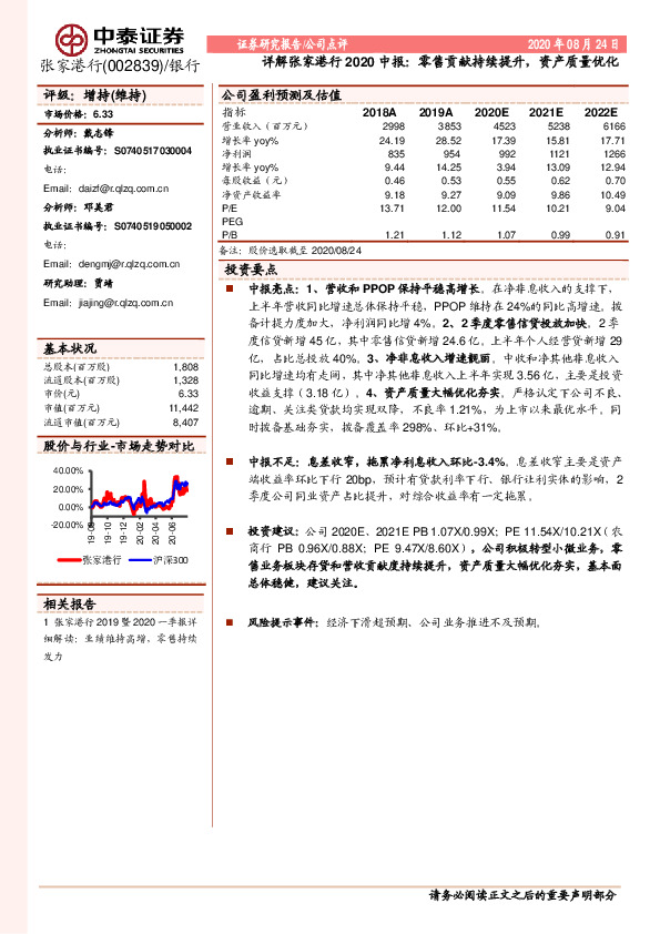 详解张家港行2020中报：零售贡献持续提升，资产质量优化