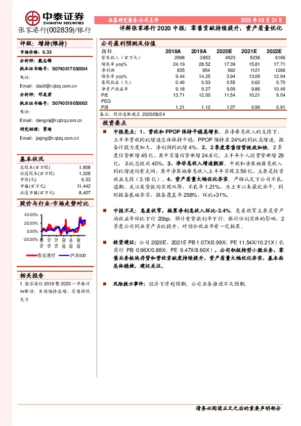详解张家港行2020中报：零售贡献持续提升，资产质量优化