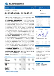 竣工高增结算或将提速，投资收益增厚利润